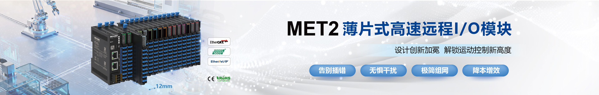 MET2系列高速远程I/O模块