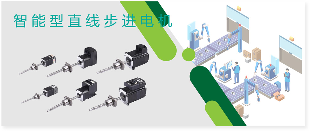 智能型直线步进电机产品图 智能型直线步进电机产品图