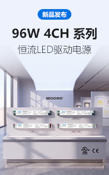 96W4CH系列 恒流LED驱动电源