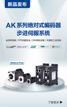 AK系列绝对式编码器步进伺服系统